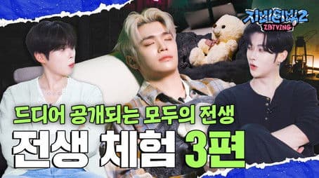 Everyone’s Past Life Finally Revealed | Past Life Experience #3 Hanbin, Taerae, Ricky Episode