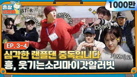 The Game Caterers 2 X STARSHIP EP. 3-4