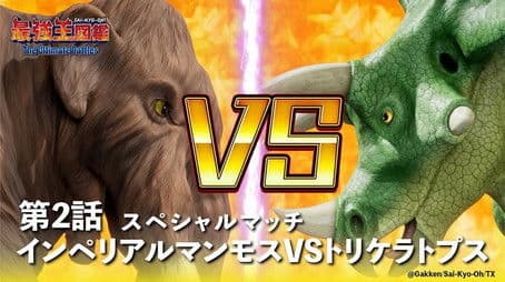 Imperial Mammoth VS Triceratops