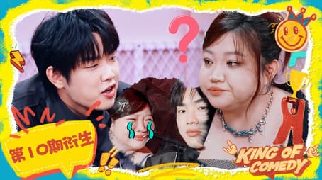 S2 It's a wrap! King of comedy EP10