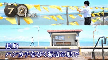 At the seaside station where a handkerchief flutters