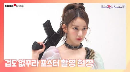 'Fearless' Poster Shoot | Kkura's First Solo Performance! Excitement Explodes!