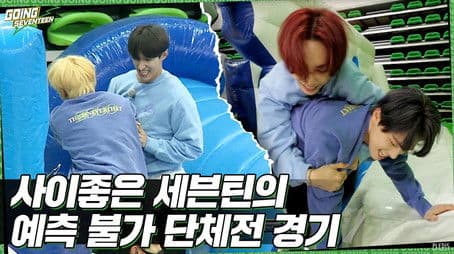 Let's Go! SEVENTEEN #2