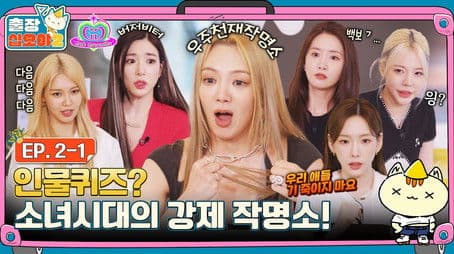 The Game Caterers 2 X Girls' Generation EP. 2-1