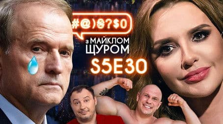 Dizel Show and destructive, Medvedchuk, Oksana Marchenko, Kyva, VovaZIL’Vova