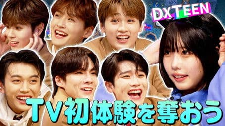 Let's take away the newcomer's first experience [DXTEEN]