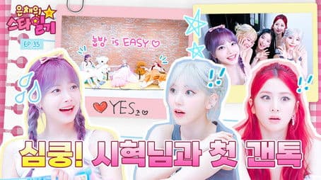 Eunchae's star diary is the first broadcast to lie down?