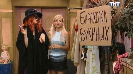 Букины не Продаются