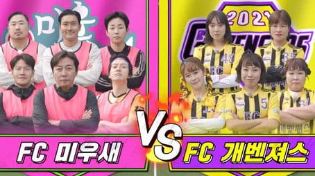 FC Mom's Diary VS FC Gavengers