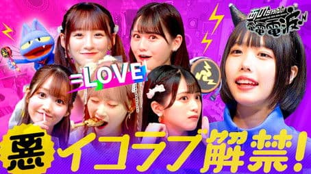 =LOVE Is Back in Rebellious Mode!