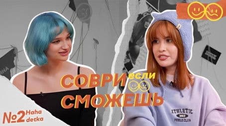 Anya Hahadetka - DreamTeam or XO? About complexes, problems with the law and marriage