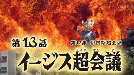 E.G.I.S Major Confrontation