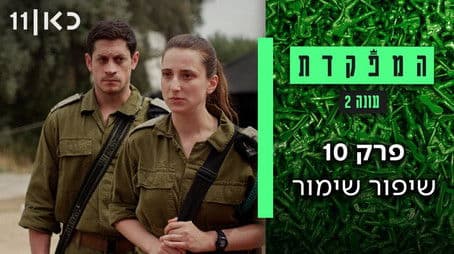 Improvement and Preservation