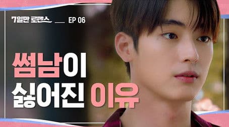 When My Crush Was About To End