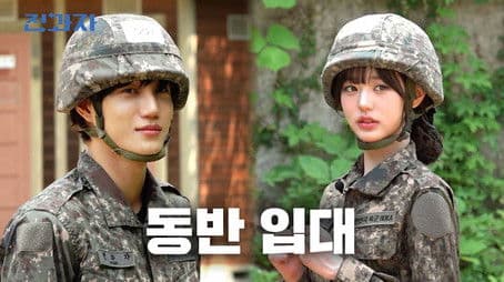 IVE WONYOUNG’s enlistment | Seokyeong University Military Science