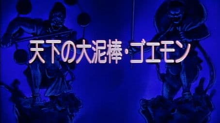 The World Renowned Thief, Goemon