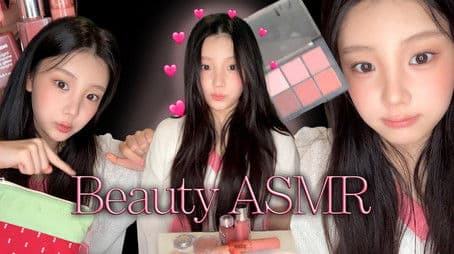 원희의 뷰티 찐템 소개 ASMR💖 | 요즘 빠진 뷰티템 | ILLIT (아일릿)