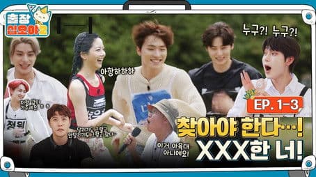 EP. 1-3 | Strength and intelligence required in the second unpredictable game | The Game Caterers 2 x HYBE