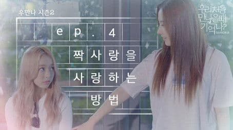 The Way to Love Your Crush