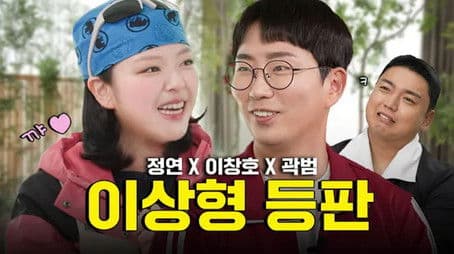 Lee Chang-ho × Kwak Beom