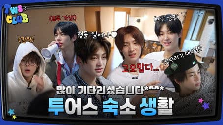 Life in the TWS House #1