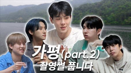 EP.22 Welcoming Summer in Gapyeong part.2
