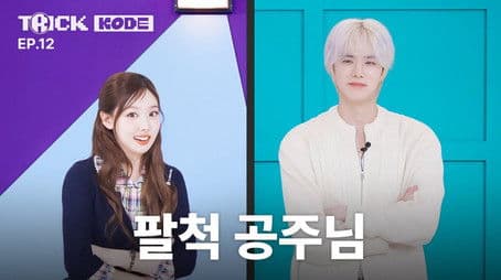 Nayeon vs Younghoon (THE BOYZ)