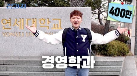 Department of Business Administration, Yonsei University