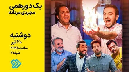 A Men's Bachelor Party