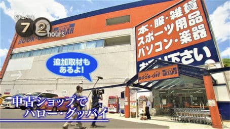 Giant Housing Complex: Hello and Goodbye at a Secondhand Shop