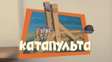 The Catapult