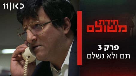 Complete and Unfinished