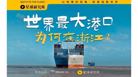 Really capable! ! How did Ningbo Zhoushan Port in Zhejiang become the world's largest port? [Planet 4K] "Super Scenery Super Project" S02E06