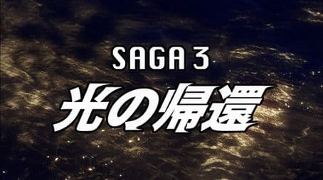 Ultraman Mebius Side Story: Hikari Saga 3 - Return of Light