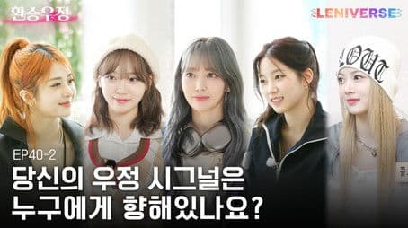 EP.40 Transit Friendship