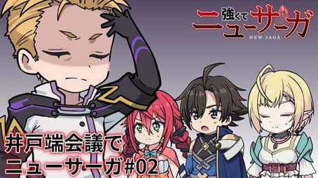 Tsuyokute New Saga Mini Anime #02