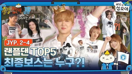 The Game Caterers X JYP EP. 2-4