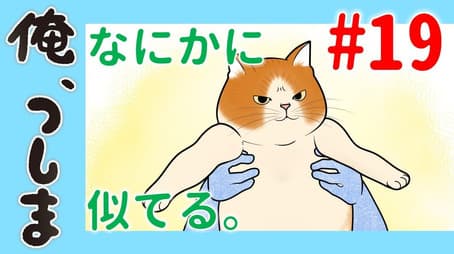 WEB Animation - #19 You look like something.