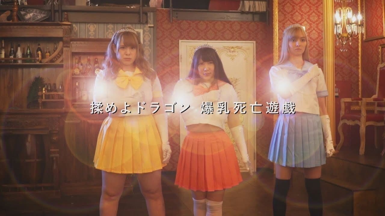 Fight the Dragon: Big Breasts Game of Death