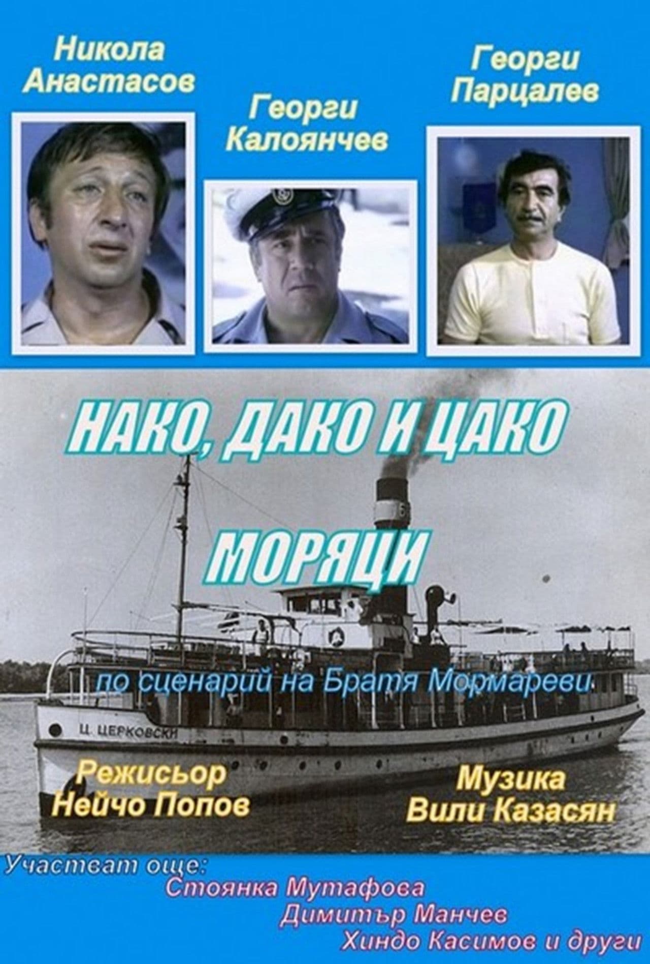 Nako, Dako and Tsako: Sailors