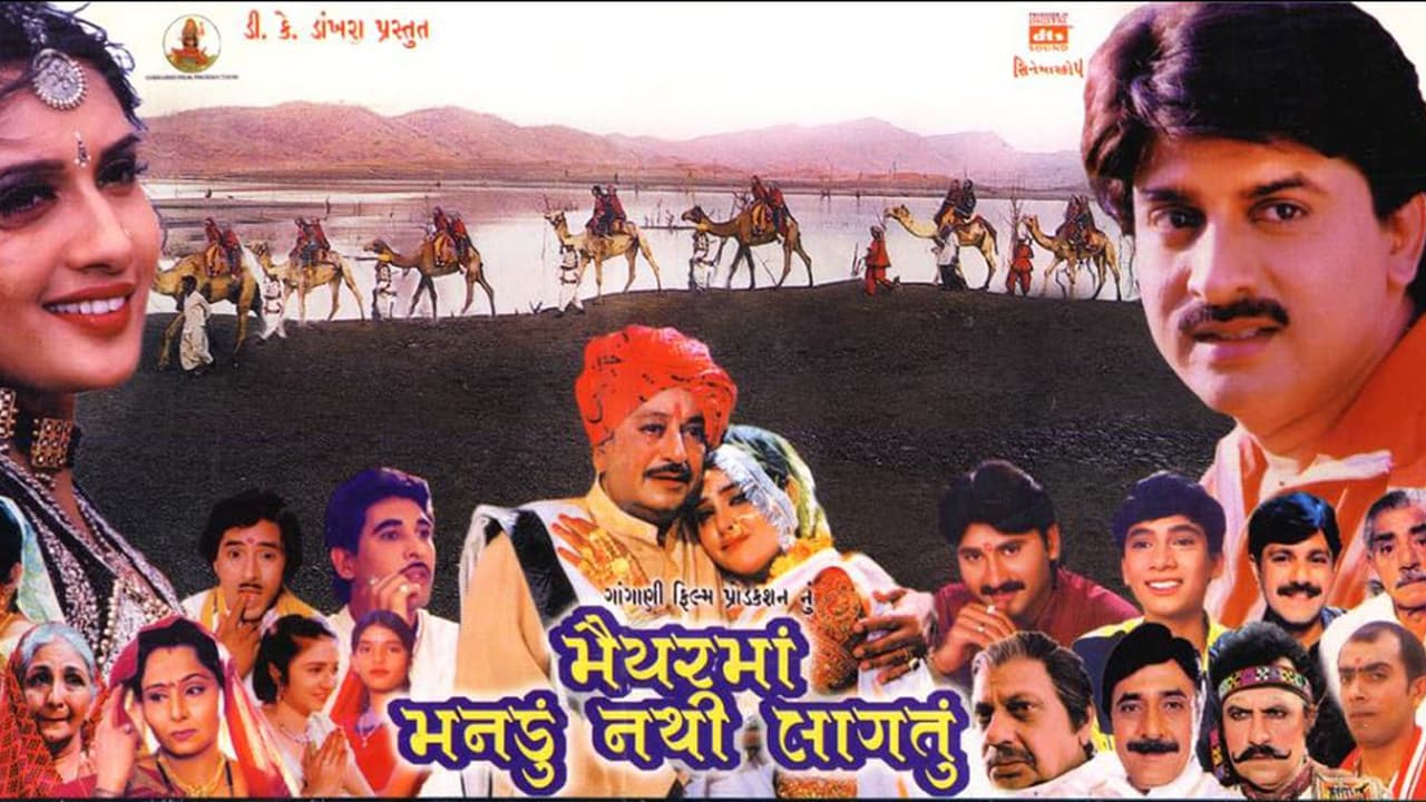 Maiyar Ma Mandu Nathi Lagtu