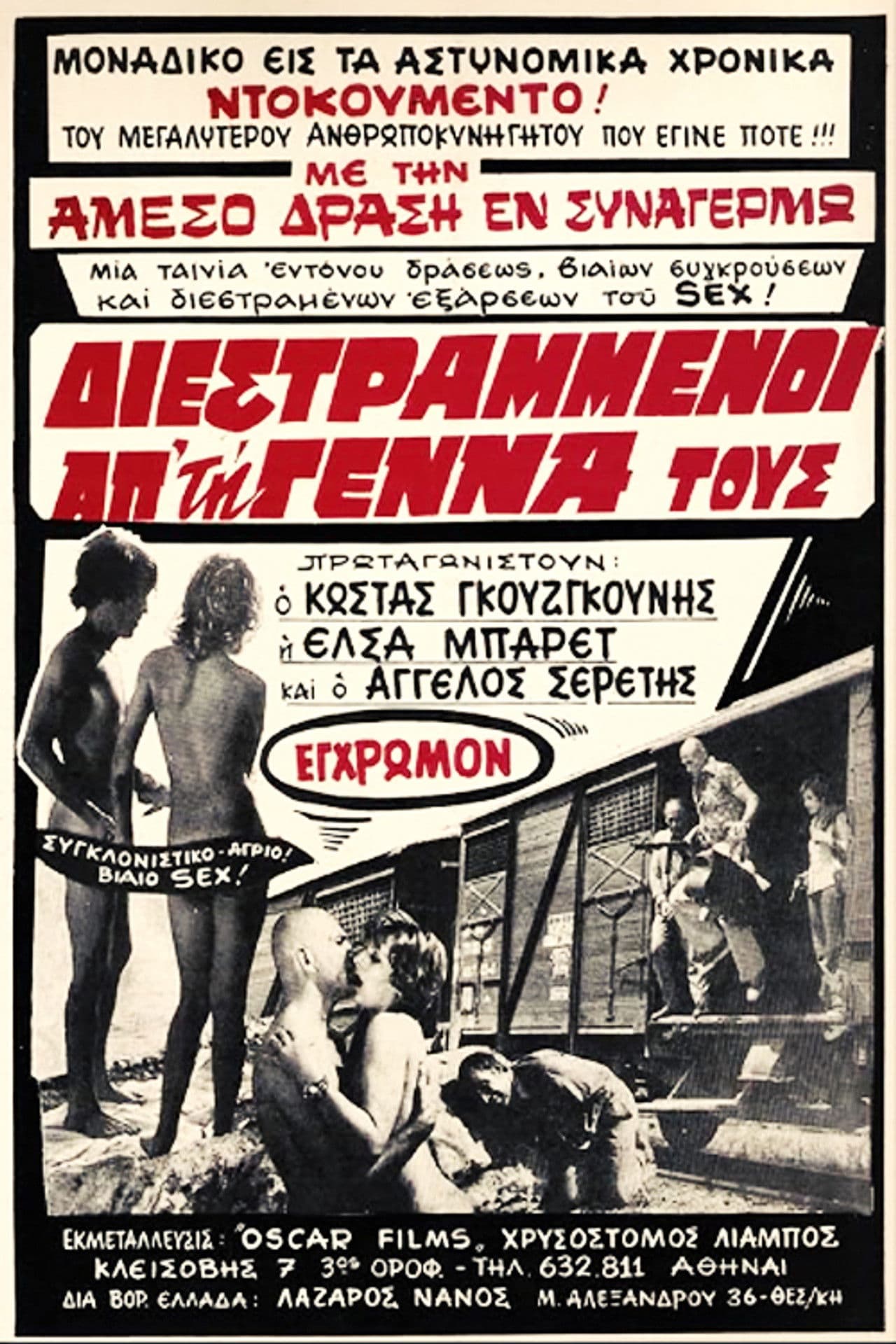 Διεστραμμένοι Από την Γέννα τους