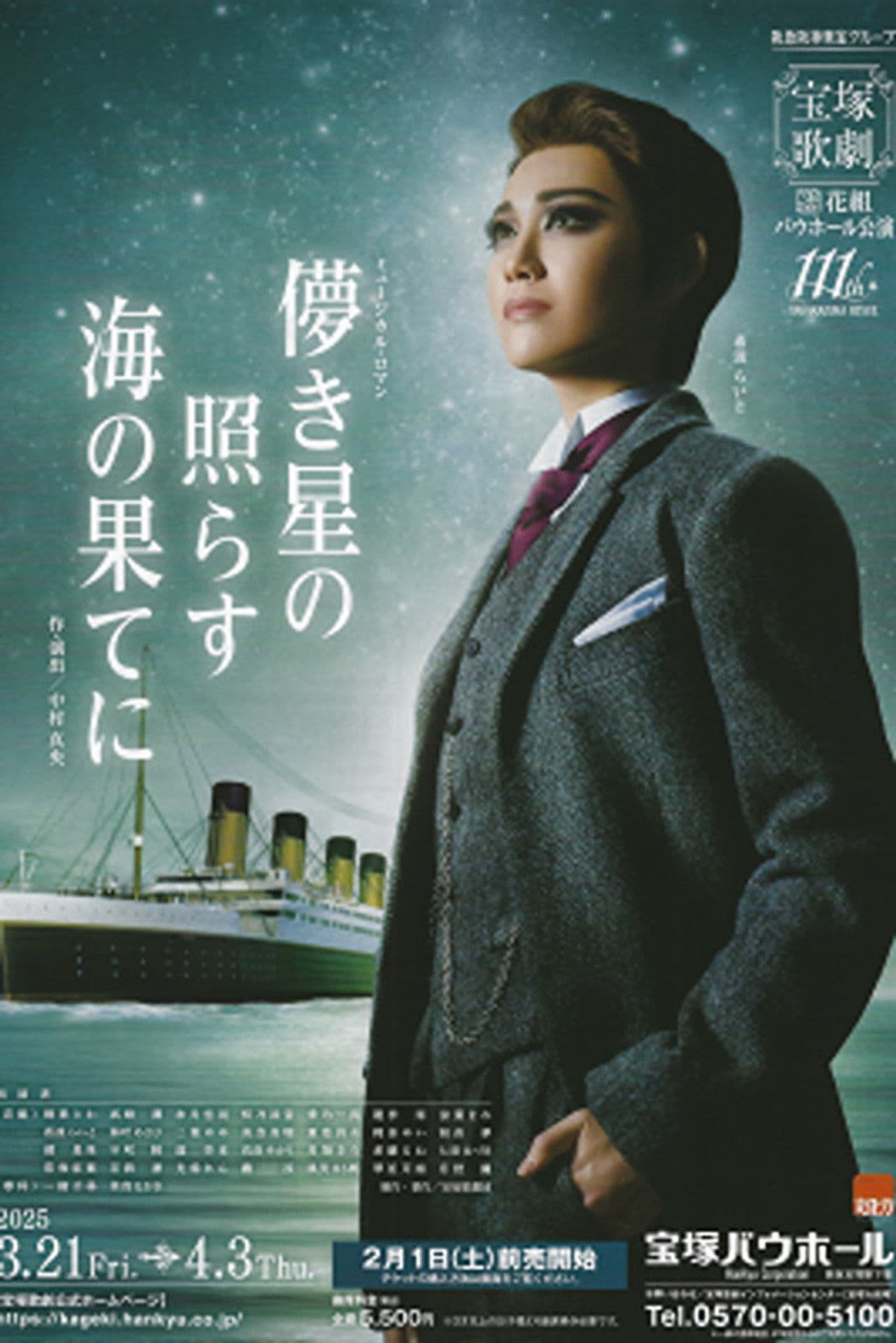 Fleeting Stars Shining at the Ocean's End