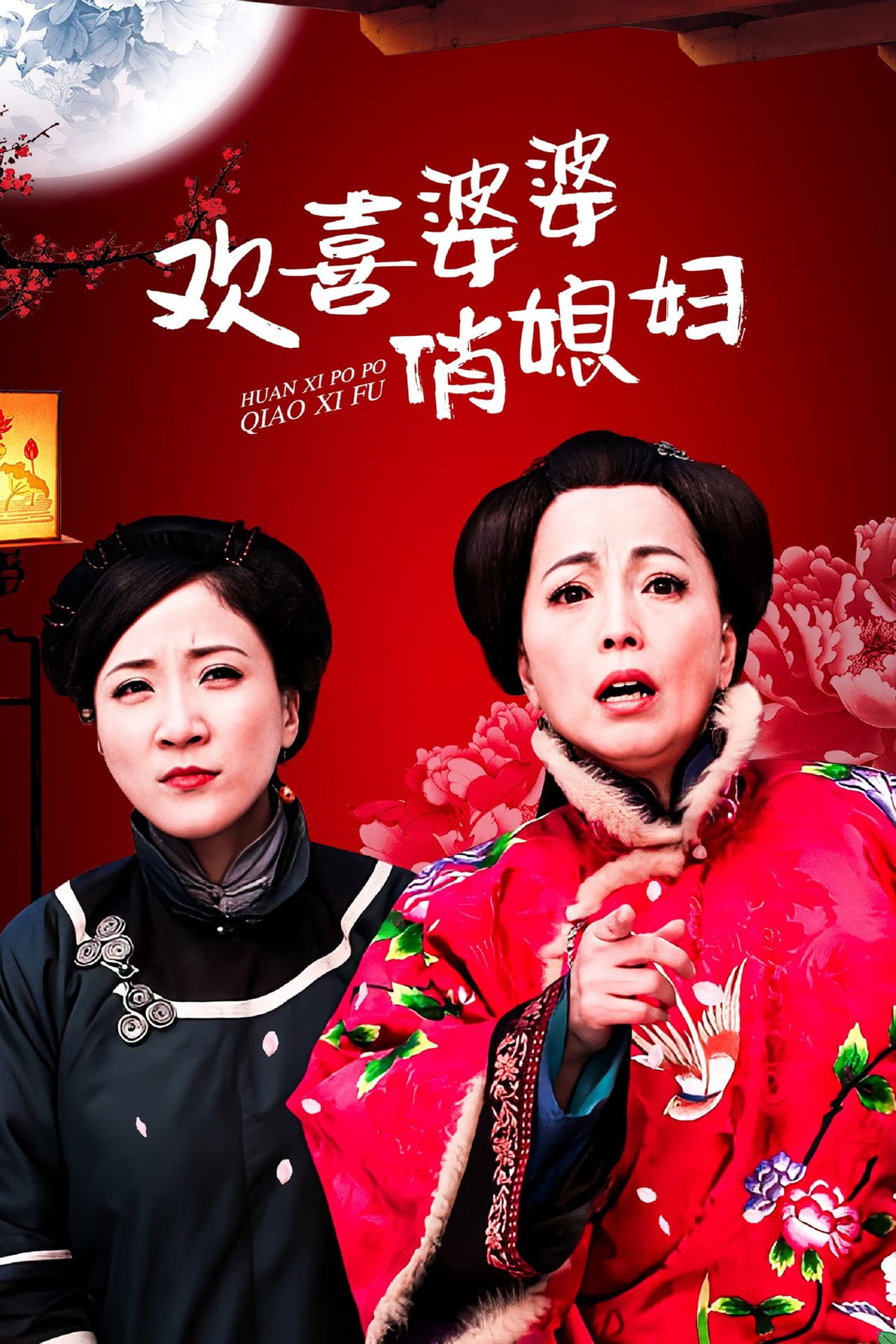 Happy Mother-in-Law, Pretty Daughter-in-Law