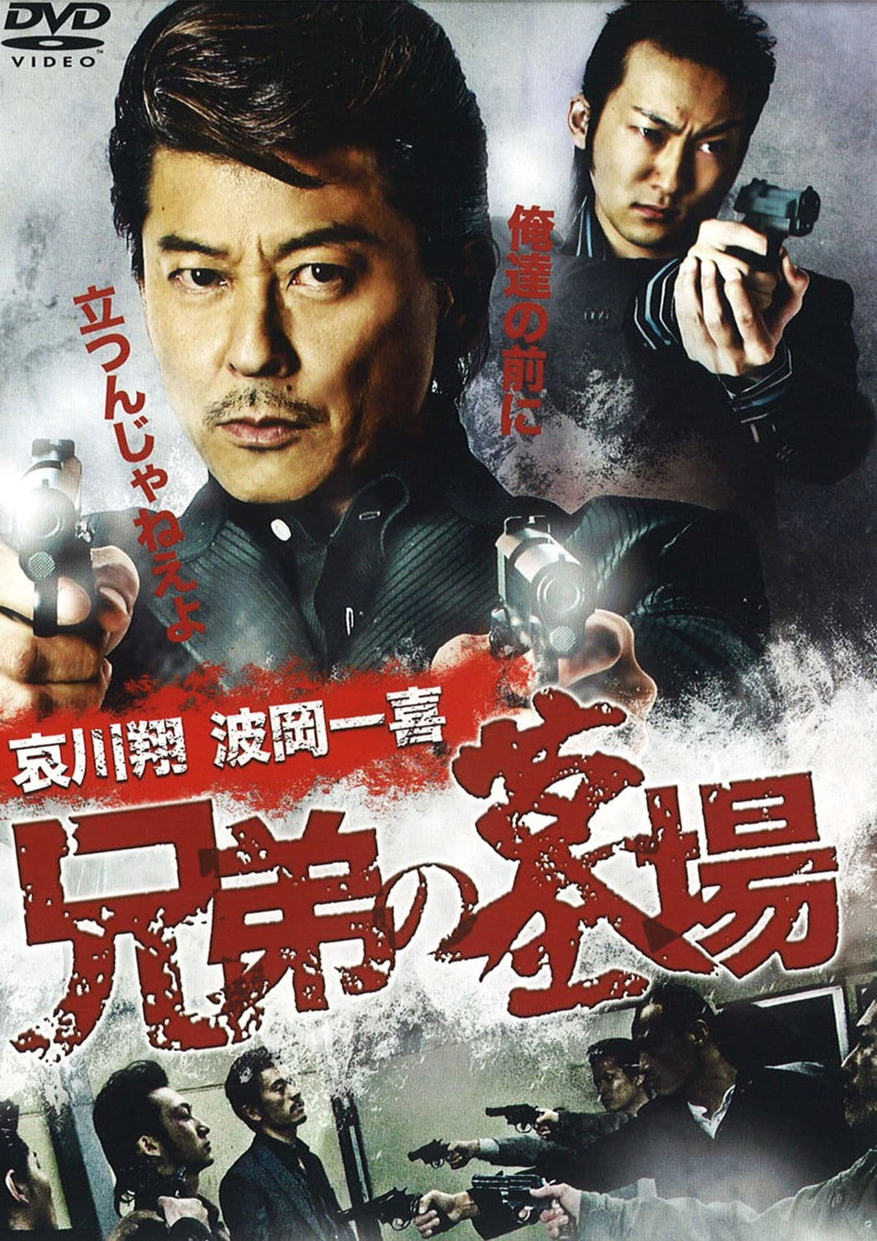 Graveyard of Brothers