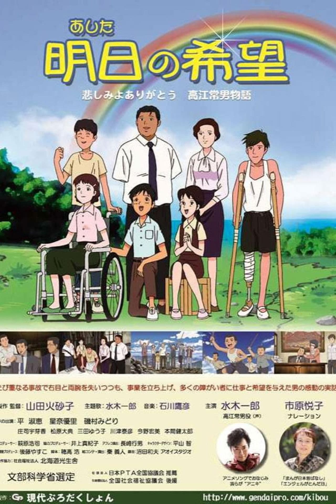 Ashita no Kibou: Kanashimi yo Arigatou - Takae Tsuneo Monogatari