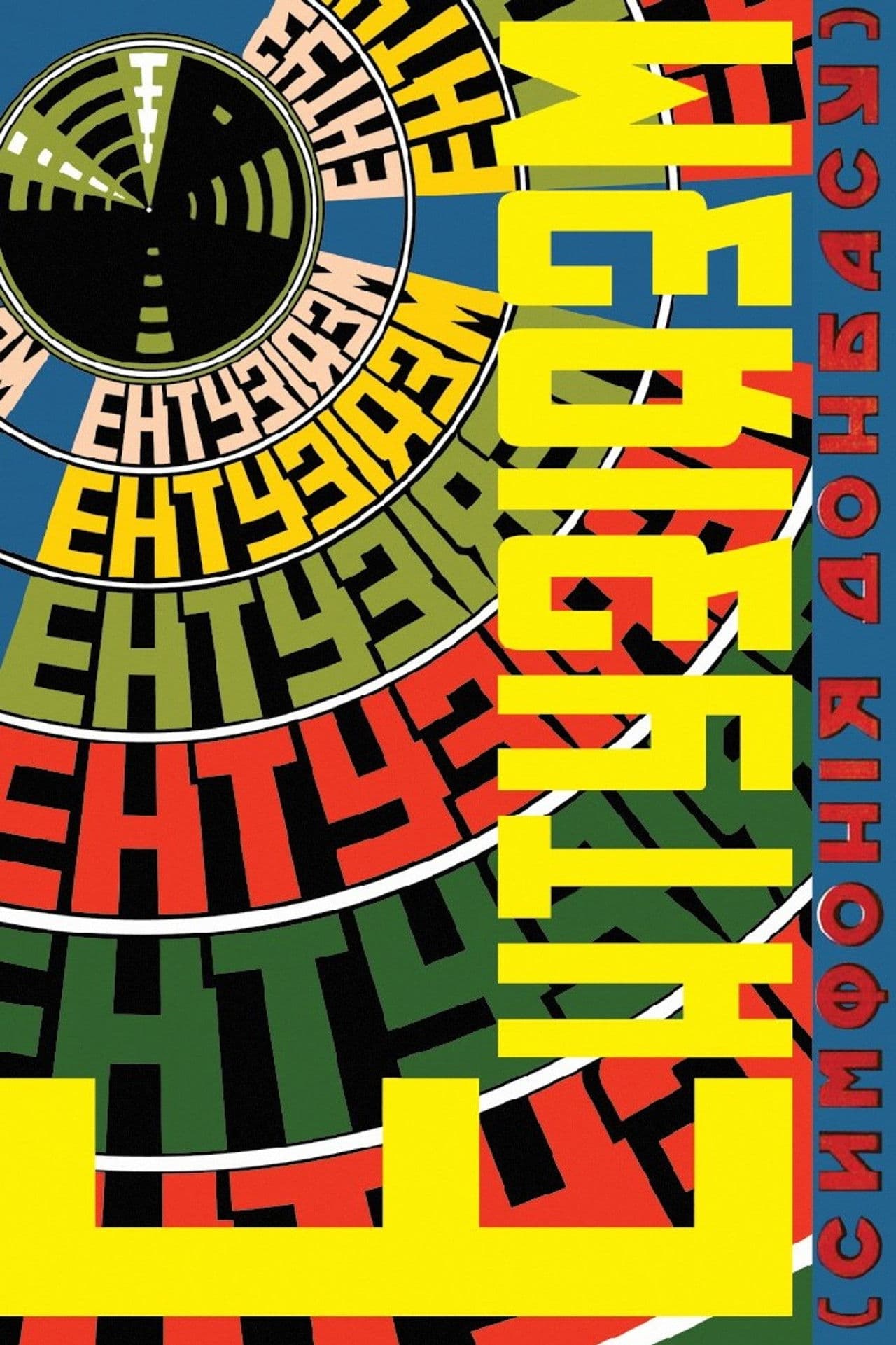 Enthusiasm. Symphony of Donbas