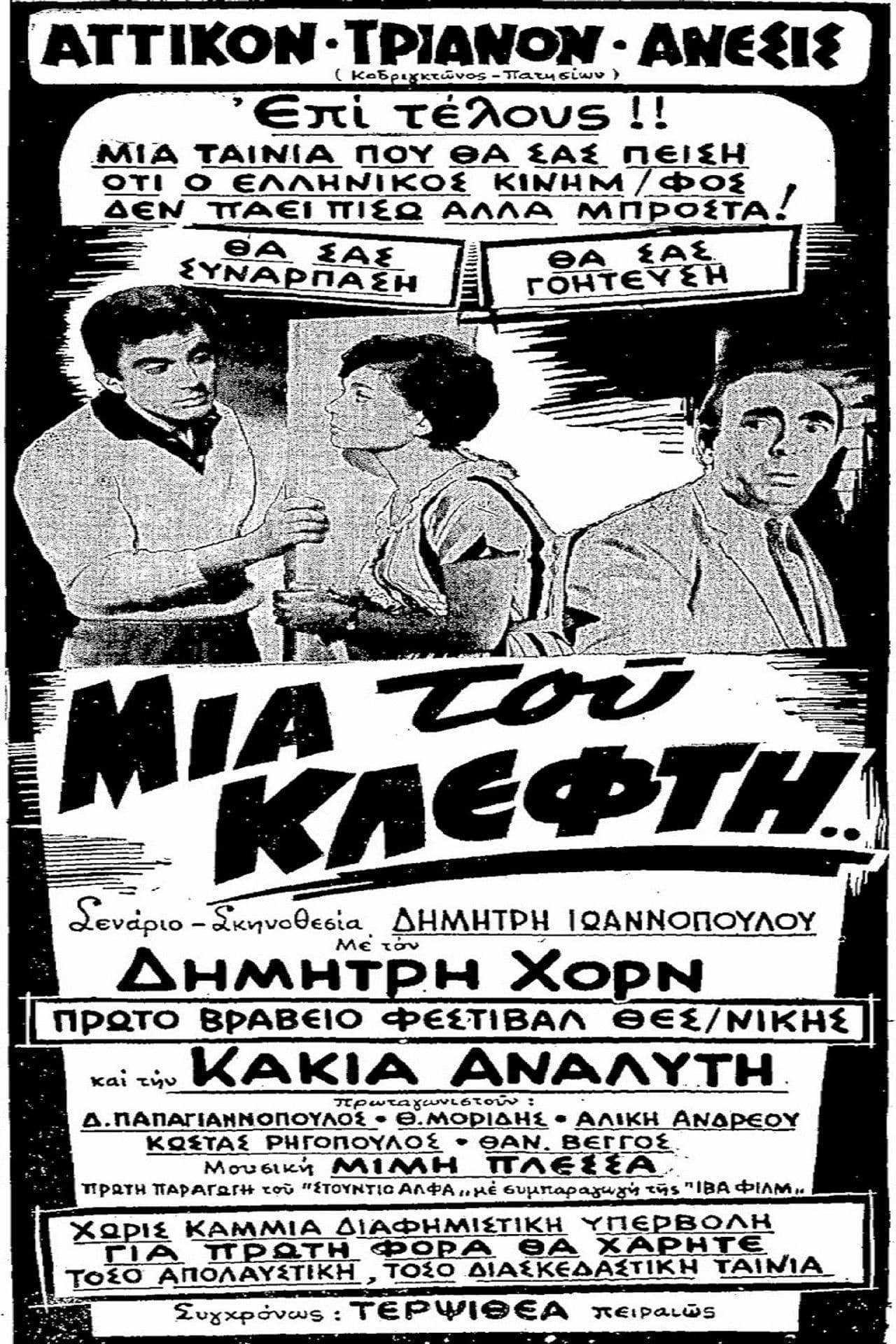 Thieves Rejoice Only Once