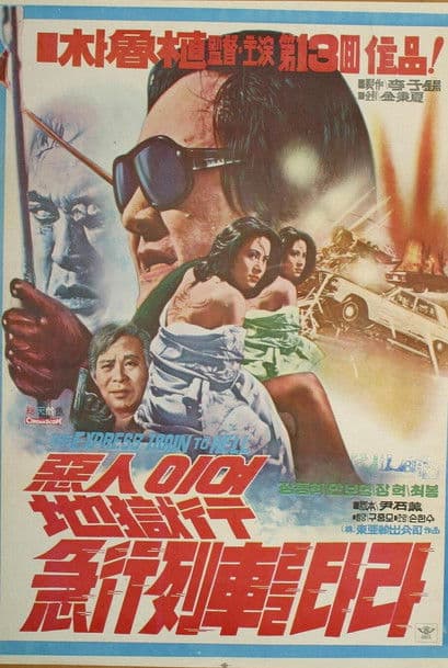 The Express Train to Hell