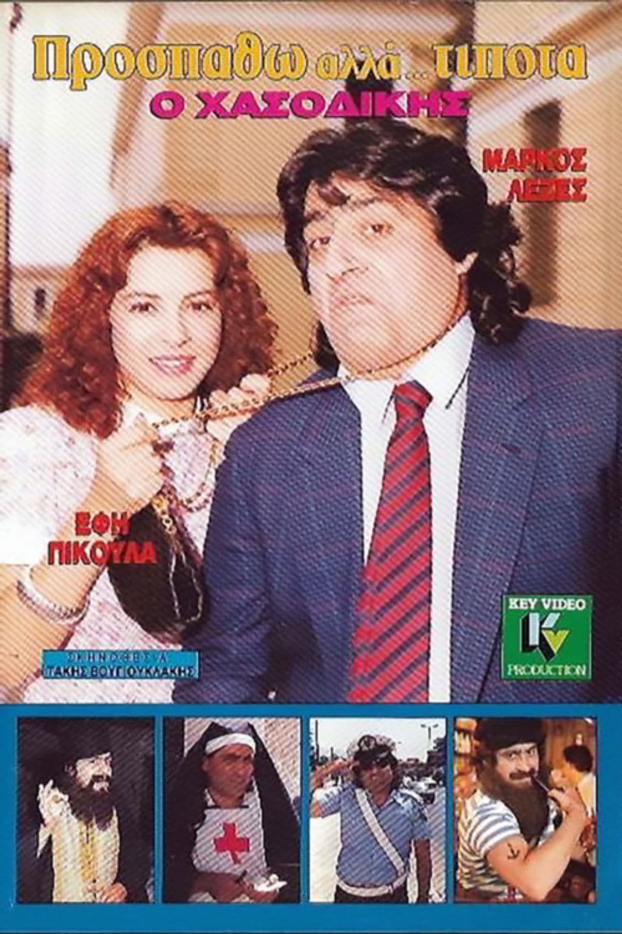 Prospatho, alla... tipota